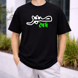DAWAH T-SHIRT SABR